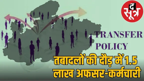 MP Transfer policy news