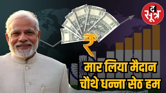 INDIA BECOME 4TH LARGEST ECONOMY OF WORLD