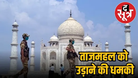 tajmahal-rdx-bomb-threat-