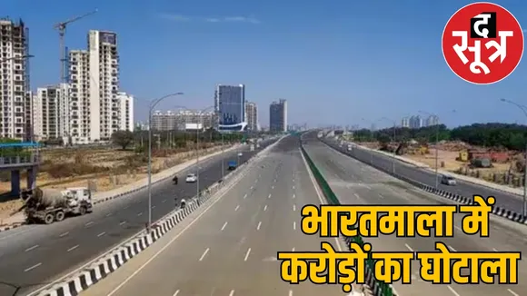 Crores of rupees game name of minors Raipur land scam exposed