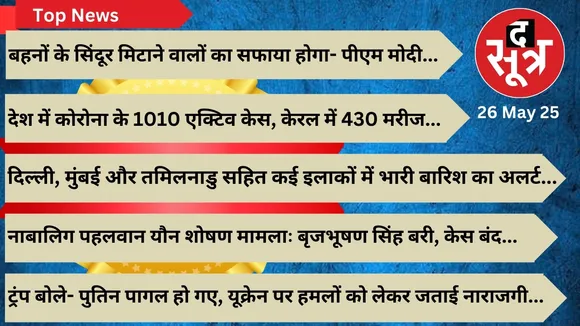 thesootr-top-news-26-may