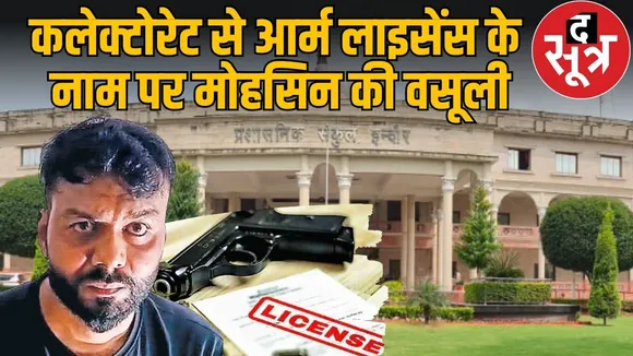collector indore mp