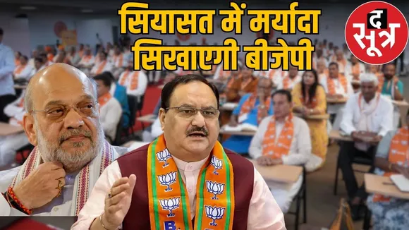 bjp training camp