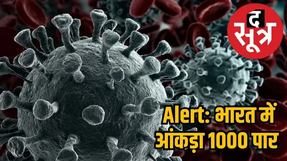 1009 active covid cases in India
