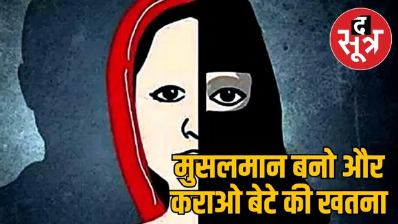 love-jihad-case-bhopal