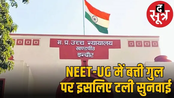 neet ug hc
