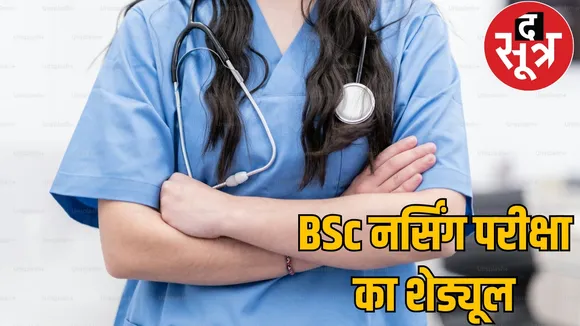 BSc Nursing entrance exam CG vyapam chattisgarh the sootr