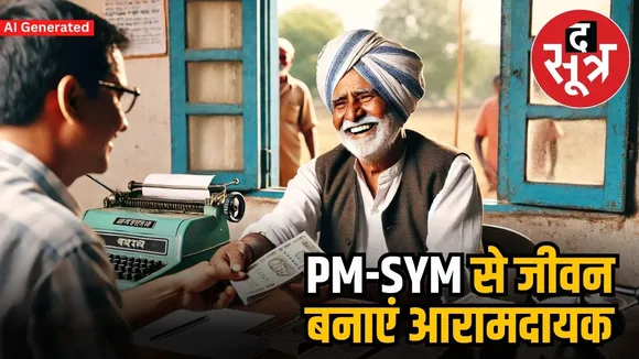 प्रधानमंत्री श्रम योगी मानधन योजना