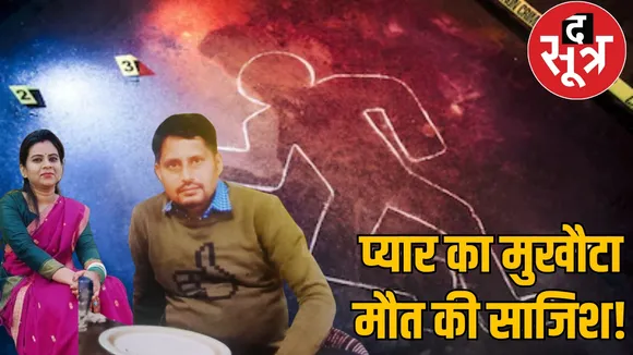teacher death Husband killed wife balod durg chattisgarh the sootr