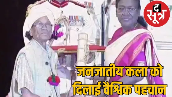 Pandi Ram Mandavi, the bearer of Bastar's folk art, was awarded Padma Shri the sootr