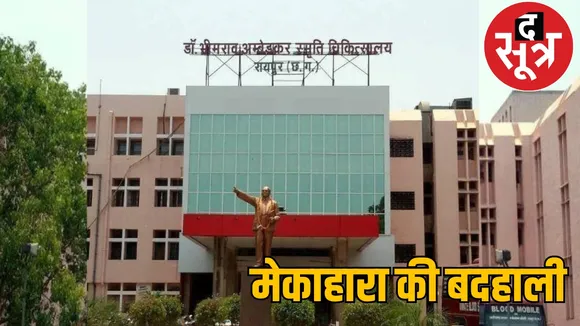 Chhattisgarh's biggest hospital trapped in mafia rule the sootr