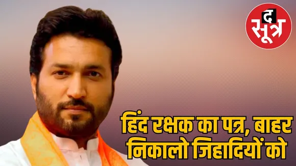 Association Hindu Rakshak