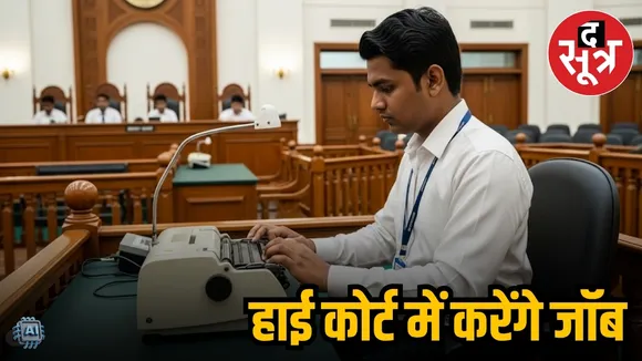 high court jobs 2025