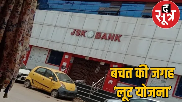 28 crore scam District Cooperative Bank 11 accused arrested chattisgarh the sootr