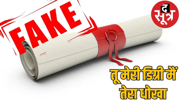 divorce wife exposed husband working fake mark sheet bilaspur chattisgarh the sootr
