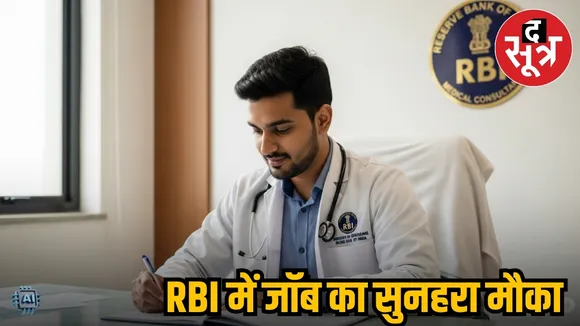 RBI Recruitment  