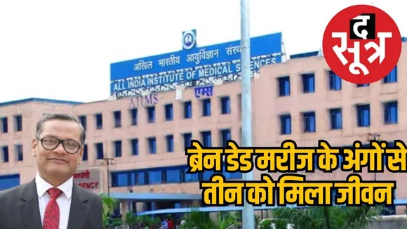 Three get life by the efforts of AIIMS Bhopal