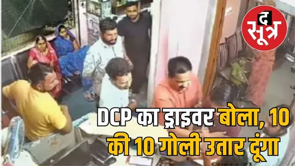 INDORE DCP NEWS