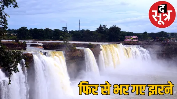 Continuous rain for 5 days waterfalls filled up in Chhattisgarh
