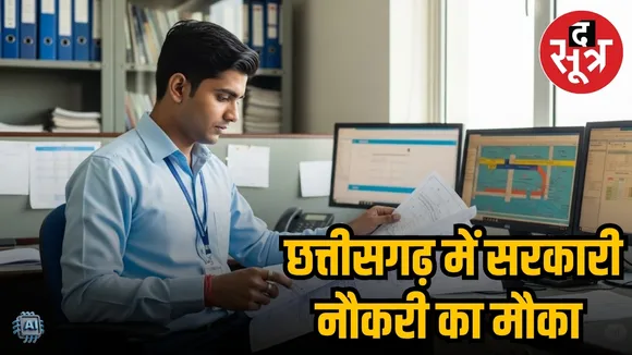  cg sarkari job 2025