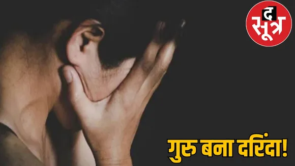 Urdu teacher molested minor girl high court durg chattisgarh the sootr