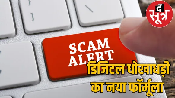  businessman lost 41 lakh online fraud durg chattisgarh the sootr