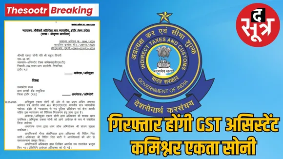 indore-gst-officer-ekta-soni