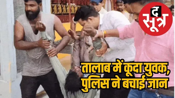Man attempted suicide by jumping in Chhota Taalab Bhopal