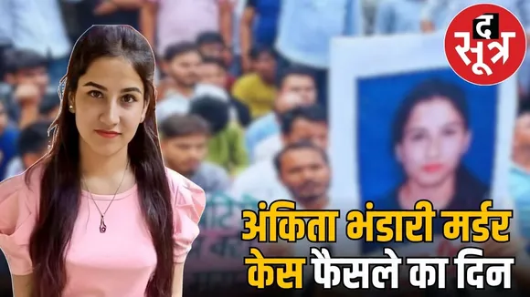ankita bhandari case kya hai