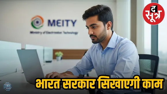 meity technical internship