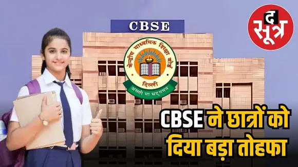 CBSE NEW RULE 2025