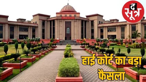 Only appointer punish High Court overturned collector order CHATTISGARH the sootr