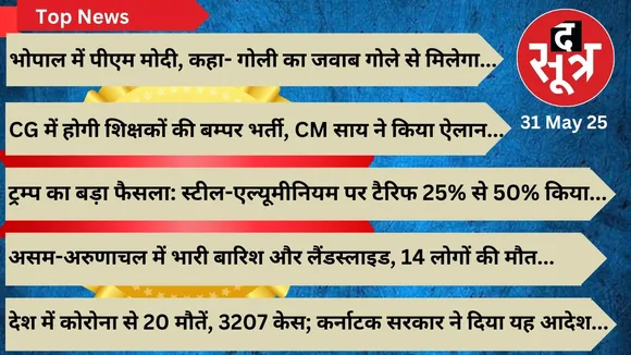 THE SOOTR TOP NEWS 31 MAY