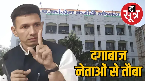 mp-congress-anti-bjp