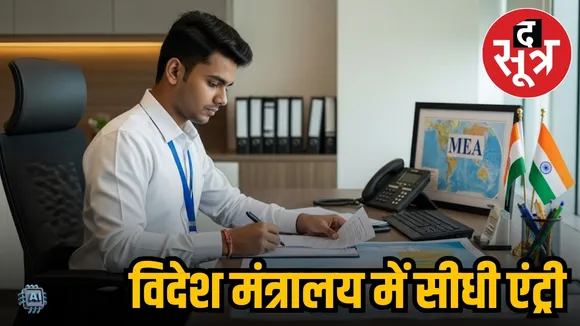 Ministry of External Affairs recruitment