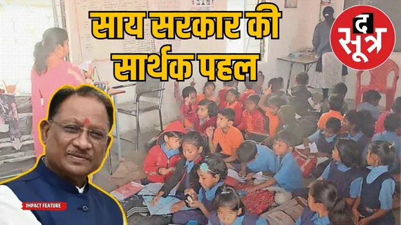 chhattisgarh-school-education-reform