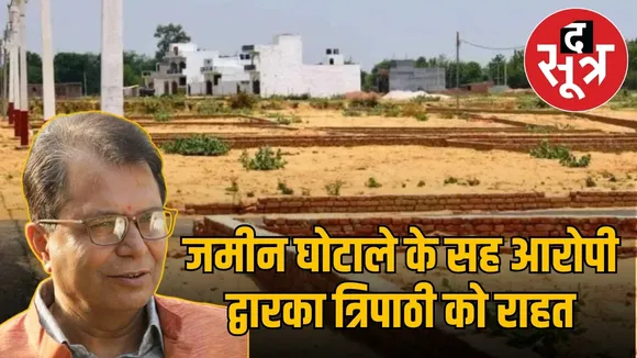 dwarka-tripathi-bail-in-land-scam