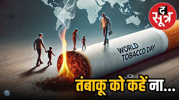 World No Tobacco Day 2025