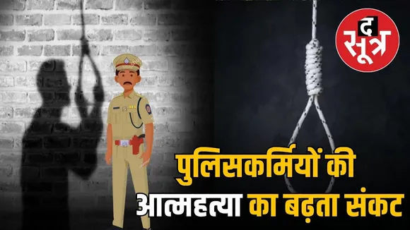 police sucide case in mp