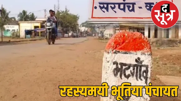 Whoever becomes Sarpanch in this village dies chattisgarh the sootr