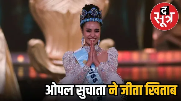 मिस वर्ल्ड 2025