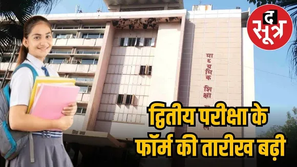 MP Board Exam1