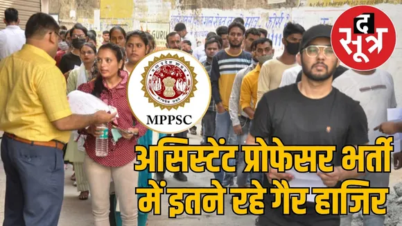 mppsc-assistant-professor-exam-attendance