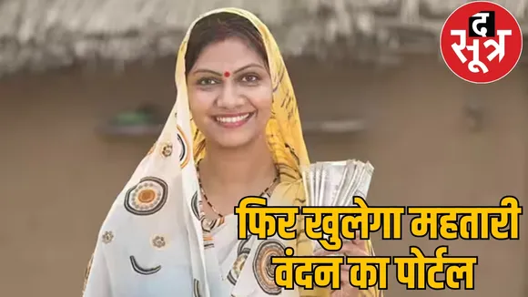 Mahtari Vandan Yojana Women get chance raipur chattisgarh the sootr