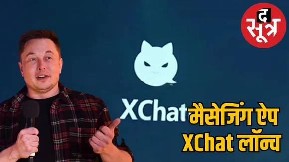 elon-musk-launches-xchat