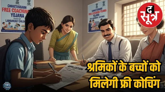  cg free coaching yojana 