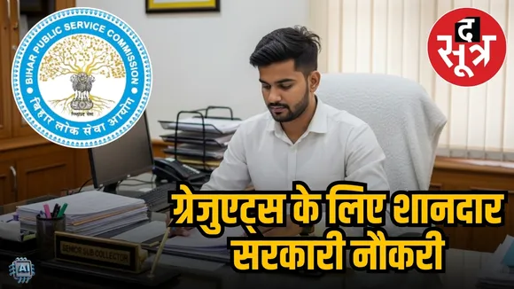 bpsc  reruitment 2025