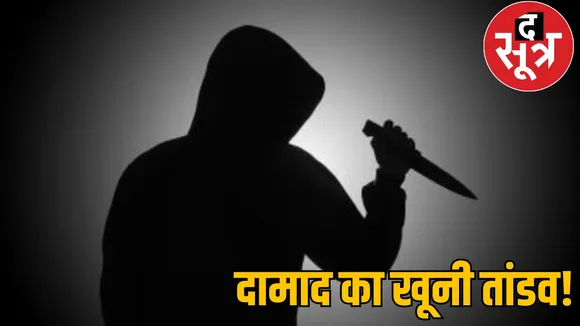 Son in law hacked father in law murder chattisgarh the sootr