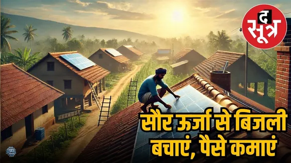 पीएम सूर्यघर योजना