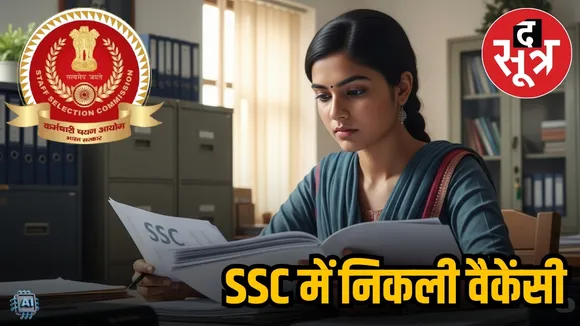 SSC  RECRUITMENT 2025